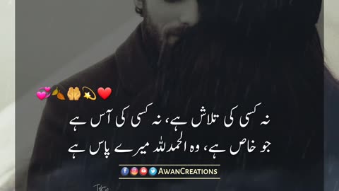 Na Kisi Ki Talash Hy | Urdu Poetry | Status Video | Rumble Video