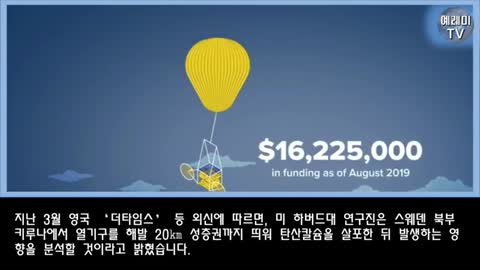 20210622_[펌] [예레미TV] [#63] 빌게이츠, 종 전체 대량멸종 연구완료! - 하늘에 탄산칼슘 살포