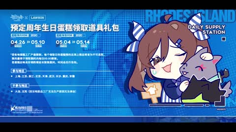 Arknights X Lawson Collaboration