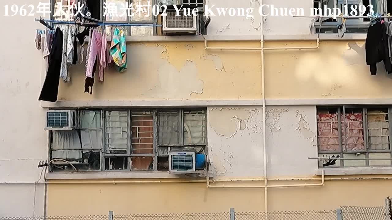 1962年入伙。預計2023年重建。漁光村02 Yue Kwong Chuen, mhp1893, Nov2021 #漁光村 #順風樓 #白沙樓 #海港樓 #Yue_Kwong_Chuen #公屋重建