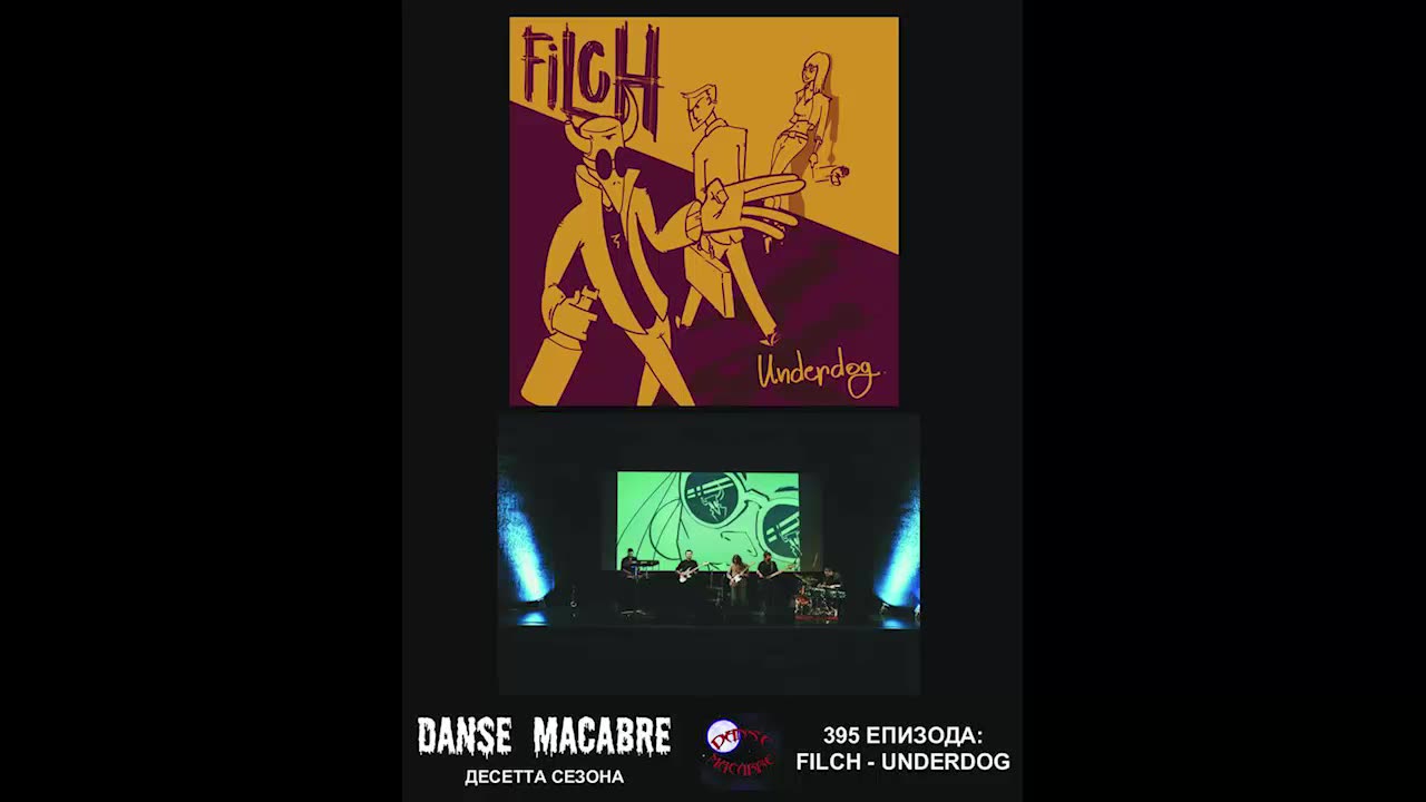 Danse Macabre (395 Izdanie) Filch Underdog 23 04 2019@KANAL 103