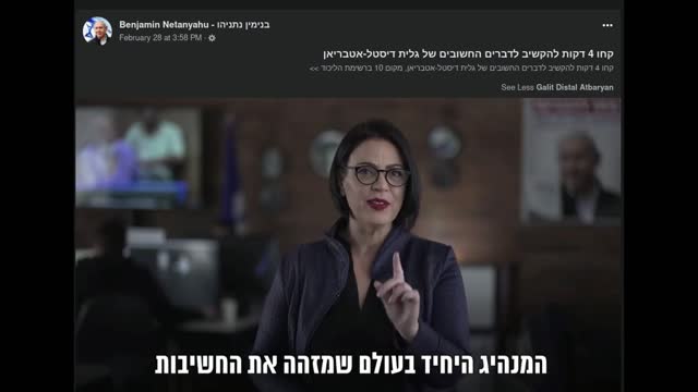 גלית דיסטל אטבריאן על יאיר לפיד בהשוואה מול ביבי