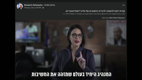 גלית דיסטל אטבריאן על יאיר לפיד בהשוואה מול ביבי