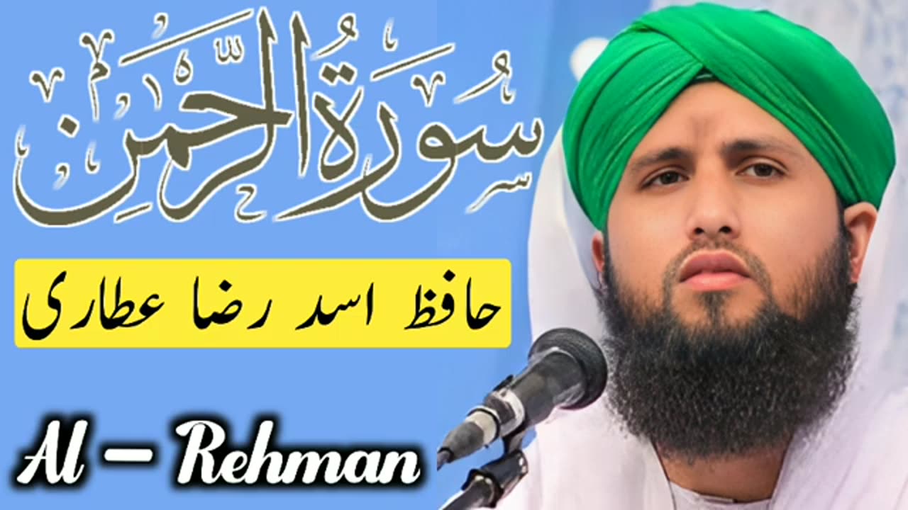 Surah Al-Rehman سورۂ الرحمٰن || Hafiz Asad Raza Attari ||