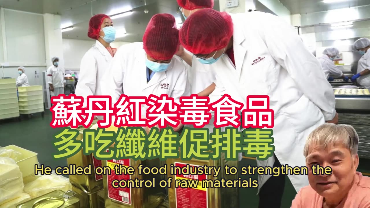 蘇丹紅染毒食品 多吃纖維促排毒