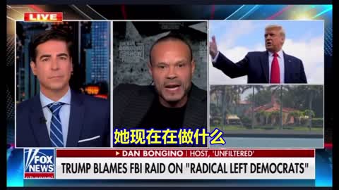 FBI对川普总统突袭抄家的理由：纯属第三世界的胡说八道