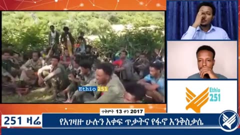 የአማራ ፋኖ በጎጃም የዛምብራ ብርጌድ አመራሮች ከብርጌዱ እግረኛ ሰራዊት ጋር ያደረጉት ውይይት