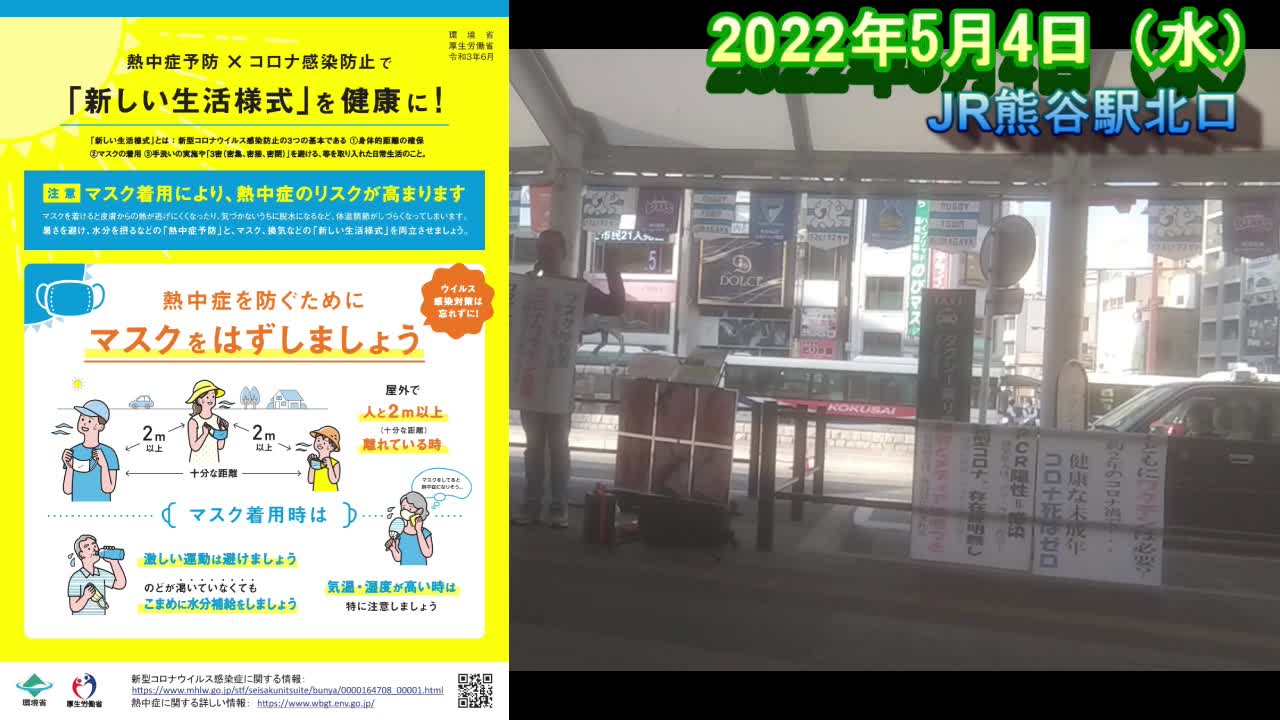 初の熊谷街宣【熊谷駅北口 2022年5月4日(水)】