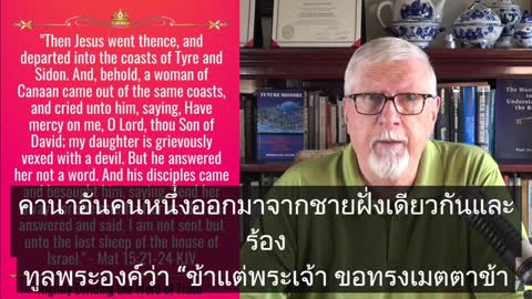 พระเยซูมาเพื่ออิสราเอลหรือคริสตจักร