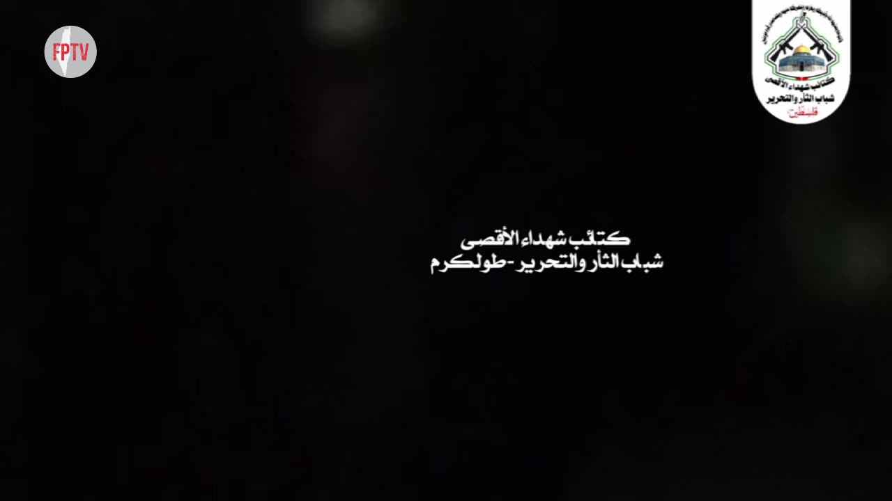 (EN) Al-Aqsa Martyrs Brigades (Fatah) clashes with enemy in Tulkarm, Aug 22, 2024.