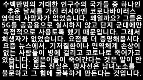 보다폰 전 사장의 경고: 5G, 백신, 코로나바이러스, 사물인터넷(IOT), 디지털세계화폐