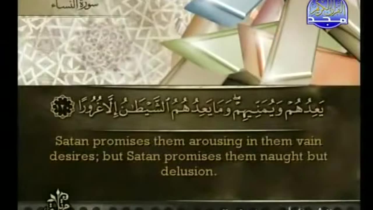Qur'an Full juz' 5 by shaikh Ahmed Al Ajami High Quality with Written Ayat