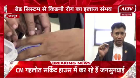 Jaipur Grad System se Kidney rog ka ilaaj sambhav