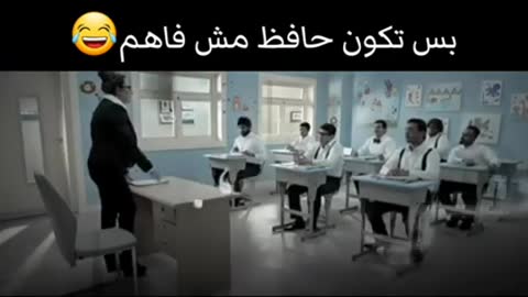 لما تكون حافظ مش فاهم🤣🤣🤣🤣