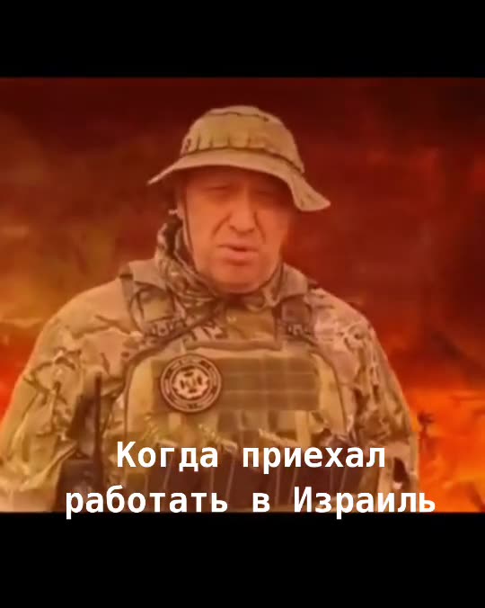 Yevgeni Prigozhin: Work in Israel