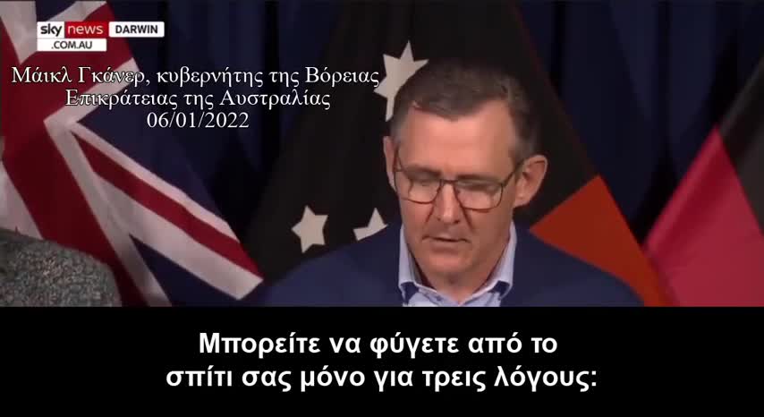 Νόμος Αυστραλίας - Οι ANEMBOΛIAΣTOI βγαίνουν μόνο για τα απαραίτητα από το σπίτι