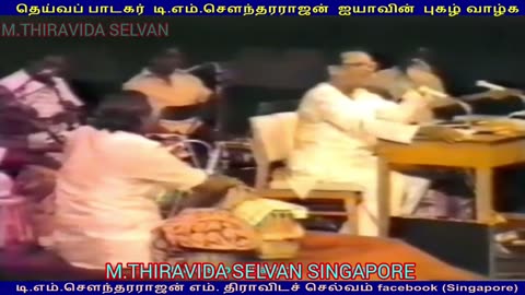 இலங்கையில் 1980 டிஎம்எஸ் ஐயா பாடியது M.THIRAVIDA SELVAN SINGAPORE TMS FANS SONG 12