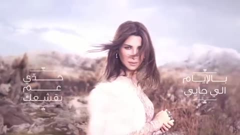 Nancy Ajram - 3am Bet3alla2 Feek (Official Lyrics Video) ⧸ نانسي عجرم - عم