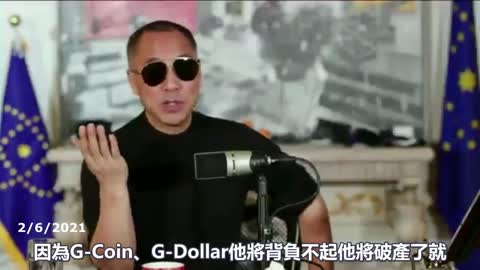 [Subtitle] February 6, 2021: G-Coin, the most important value of G-Dollar in the future 【字幕】2021年2月6日：G-Coin,G-Dollar未来最重要的价值