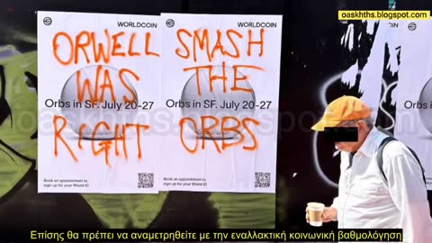 Worldcoin - Μην κοιτάτε τη σφαίρα