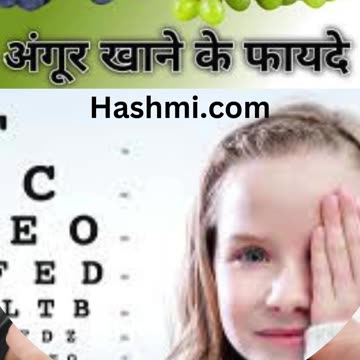 अंगूर खाने के फायदे