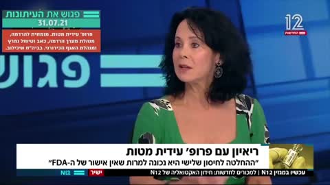 ראיון עם פרופ' עידית מטות