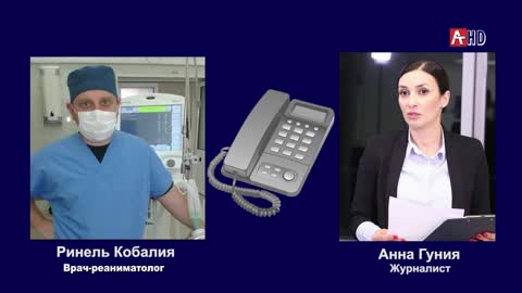 Врач-реаниматолог Ринель Кобалия