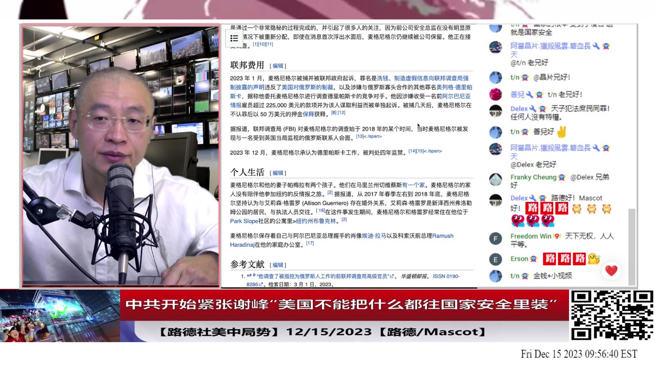 【路德社美中局势】美国全面对中共危害美国家安全的反击，令中共开始紧张，驻美大使谢峰抱怨“美国不能把什么都往国家安全里装”意味着什么？12/15/2023【路德/MASCOT】