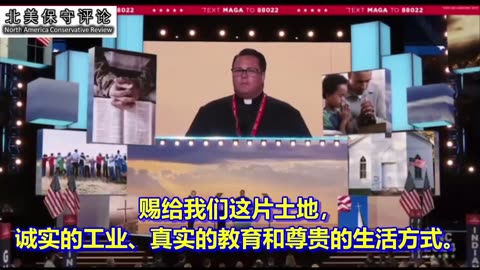 共和党全国代表大会第一天结束时的祷告