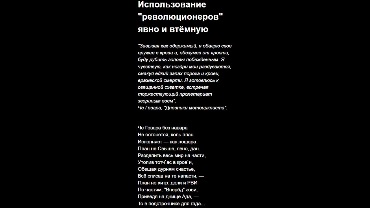 Использование "революционеров" явно и втёмную