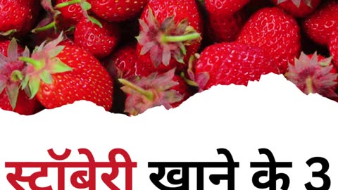 Strawberry khane k 3 Jabardast fayde