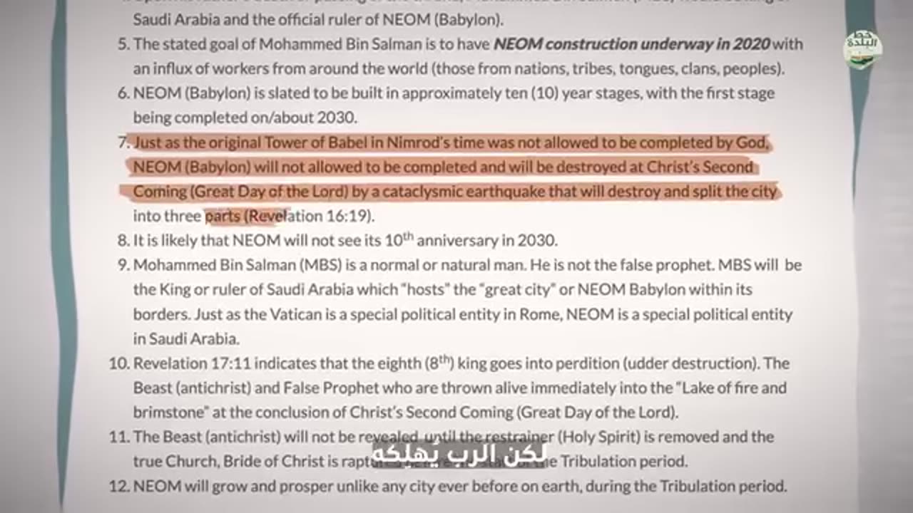 NEOM The Messiah Project نيوم مشروع الدجال