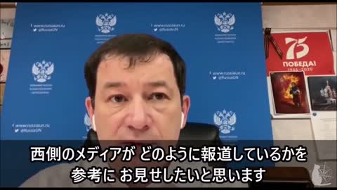 【164】アゾフからの避難者 ロシア国連次席大使