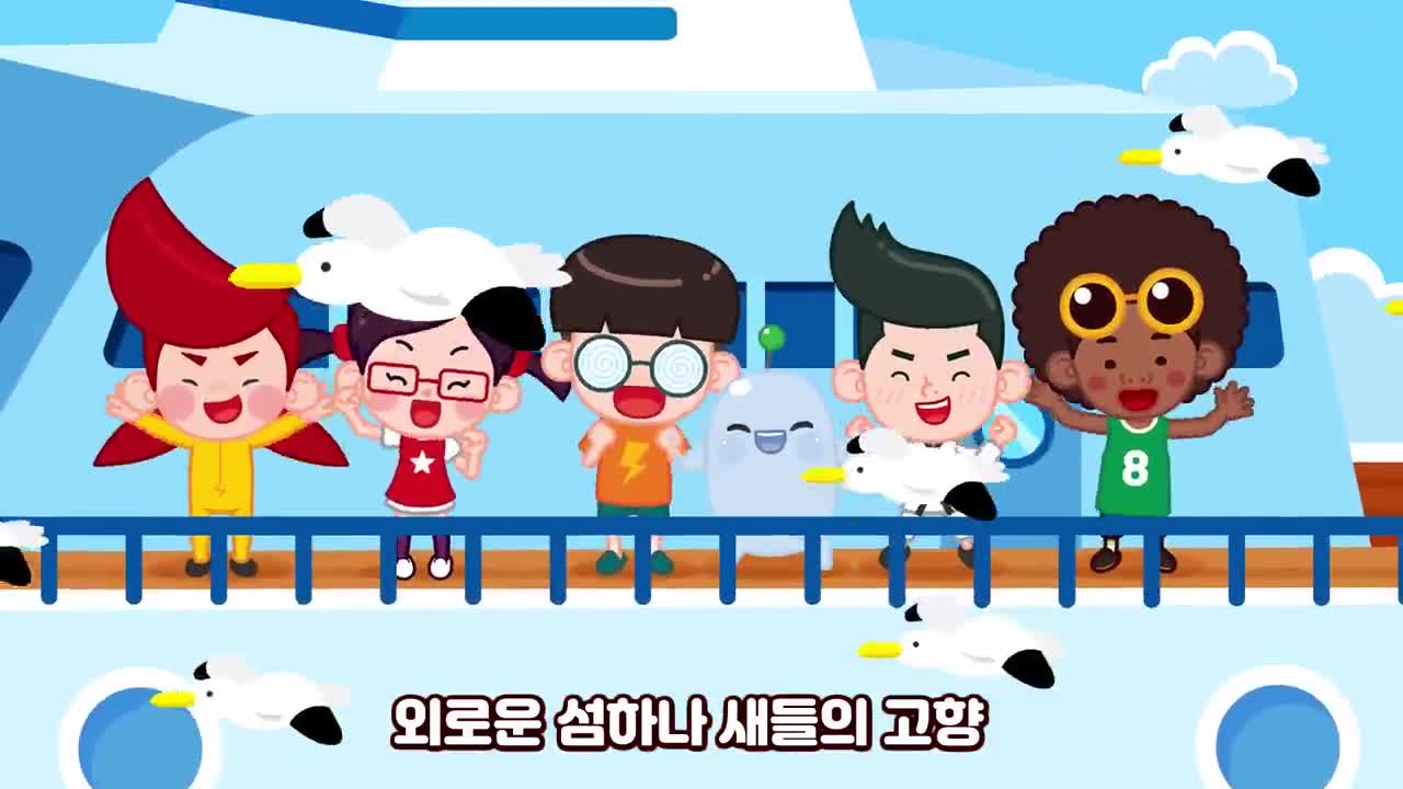 [홈런프렌즈] 그 누가 아무리 자기네 땅이라고 우겨도 독도는 우리땅! 독도의날 l Dokdo l Korea l 어린이동요