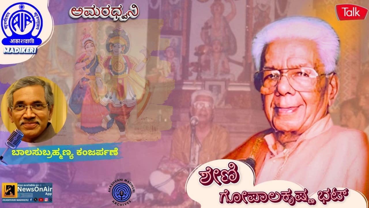 AMARADHWANI | TALK ON SHENI GOPALAKRISHNA BHAT | BALASUBRAMANYA KANJARPANE