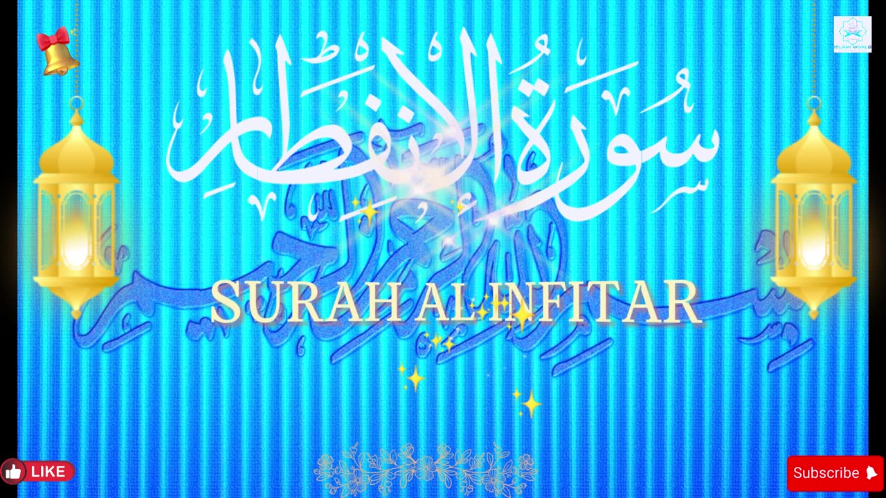 SURAH AL INFITAR | MUNAEM BILLAH | Quran Recitation | Tilawat #quranrecitation #tilawatequran