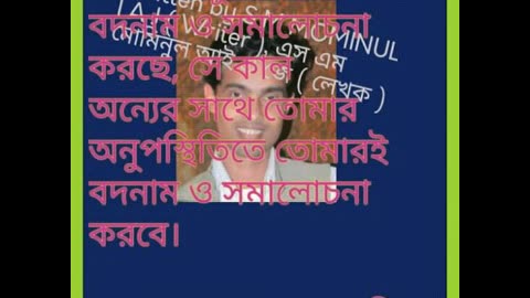 S M MOMINUL I A J - Speech 1 to 12 | Speech in Bengali writing |