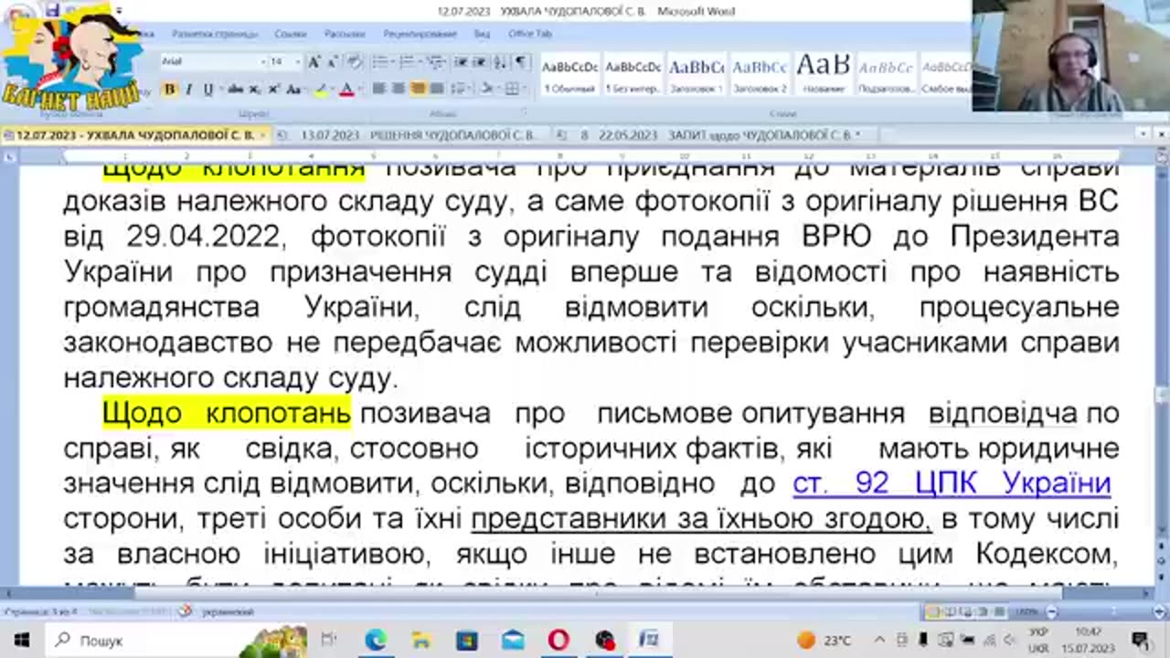 Як «суддя» стала АДвоКАТом у ДніпроОТЦК та СП – ухвала і рішення Чудопалової С В