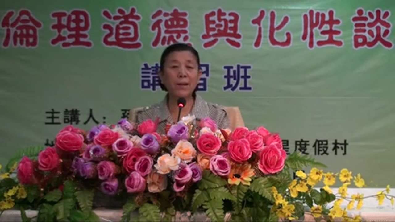 51.孫景華《倫理道德與化性談》講於山東青島即墨市 26(下) 2012.07