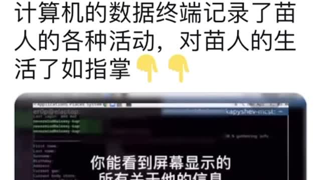 電腦高手,侵入數據資料庫,發現疫苗晶片傳送的資料