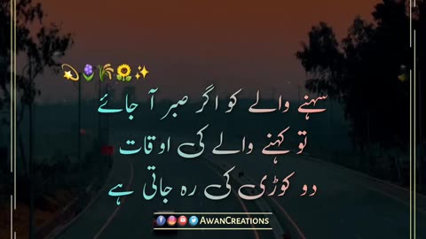 Sabar | Urdu Post | Status Video | Rumble Video