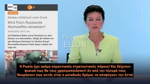 Γερμανίδα πολιτικός Έτσι πάμε σε ΤΡΙΤΟ ΠΑΓΚΟΣΜΙΟ ΠΟΛΕΜΟ, σε κίνδυνο η Γερμανία