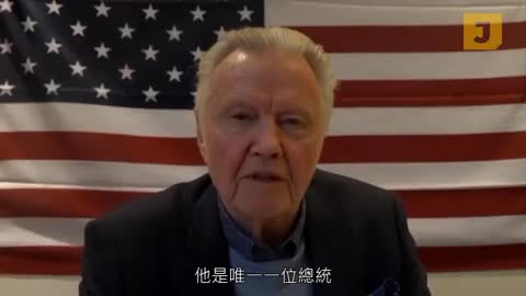 Jon Voight致美國同胞