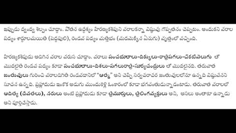 pOtana dvaMdvaSilpaM - 5