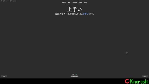 Anki Japanese Chapter 120