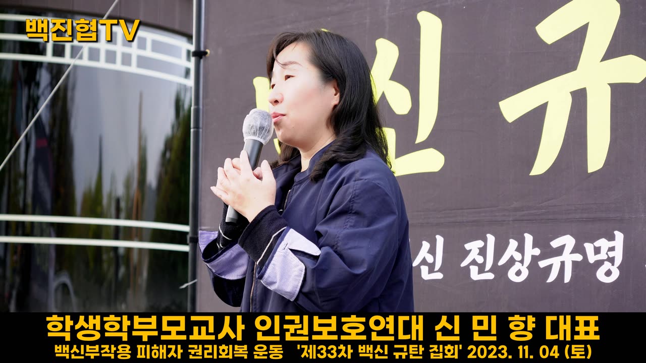 #134 [학인연 신민향 대표] 백신패스로 국민을 옭아맬때 오송 질병청 공무원들은 백신 안맞고 식당도 자유롭게 출입