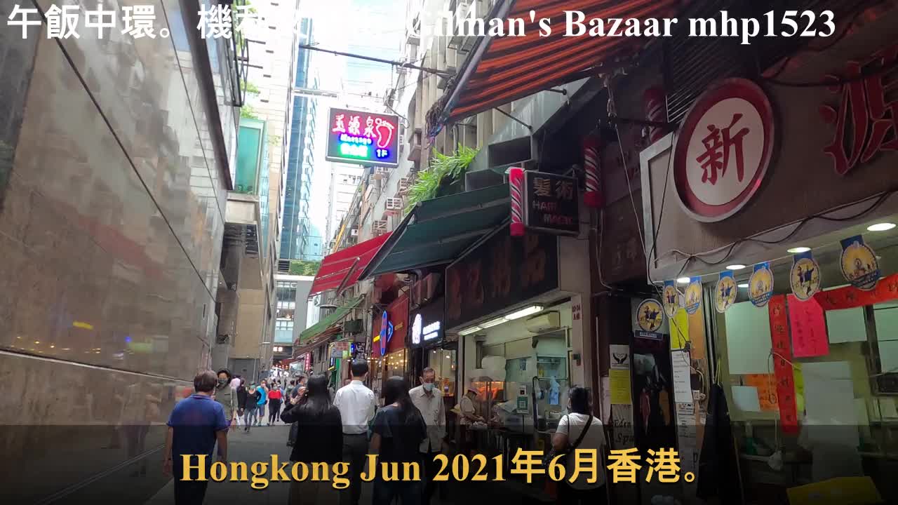 午飯中環。機利文新街 Gilman's Bazaar at lunchtime, mhp1523, Jun 2021