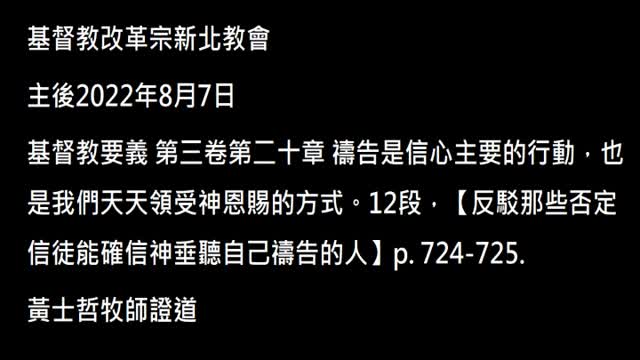【反駁那些否定信徒能確信神垂聽自己禱告的人】