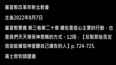 【反駁那些否定信徒能確信神垂聽自己禱告的人】