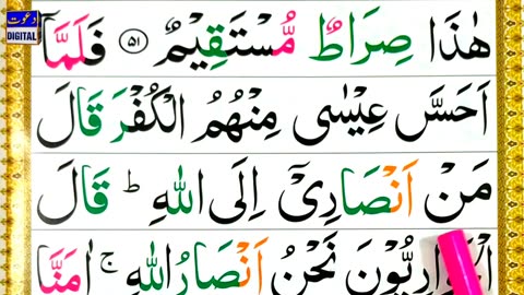 Episode 25 - Learn Surah Al Imran Ayat 52-54 Word by Word Tajweed